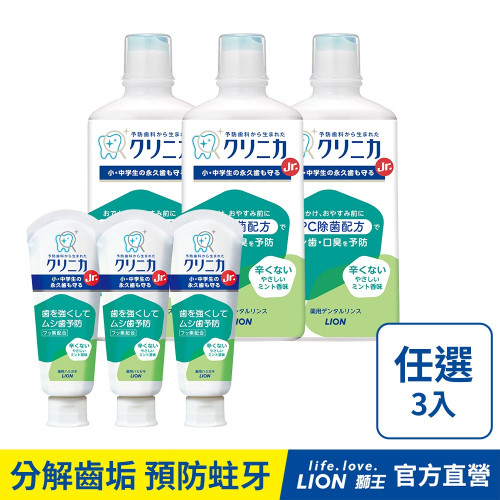 日本獅王 LION 固齒佳酵素兒童牙膏60g / 兒童漱口水 450ml 3入組│台灣獅王官方旗艦店