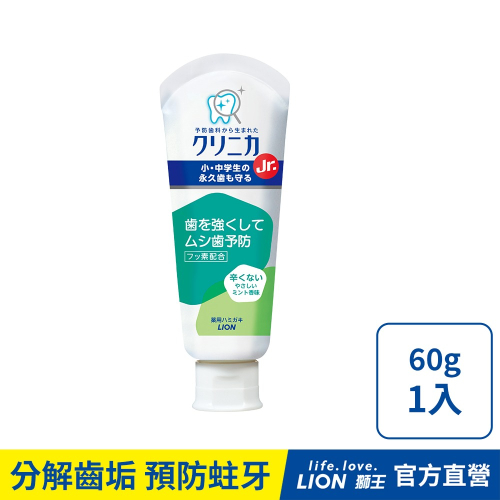 日本獅王LION 固齒佳酵素兒童牙膏 60g │台灣獅王官方旗艦店