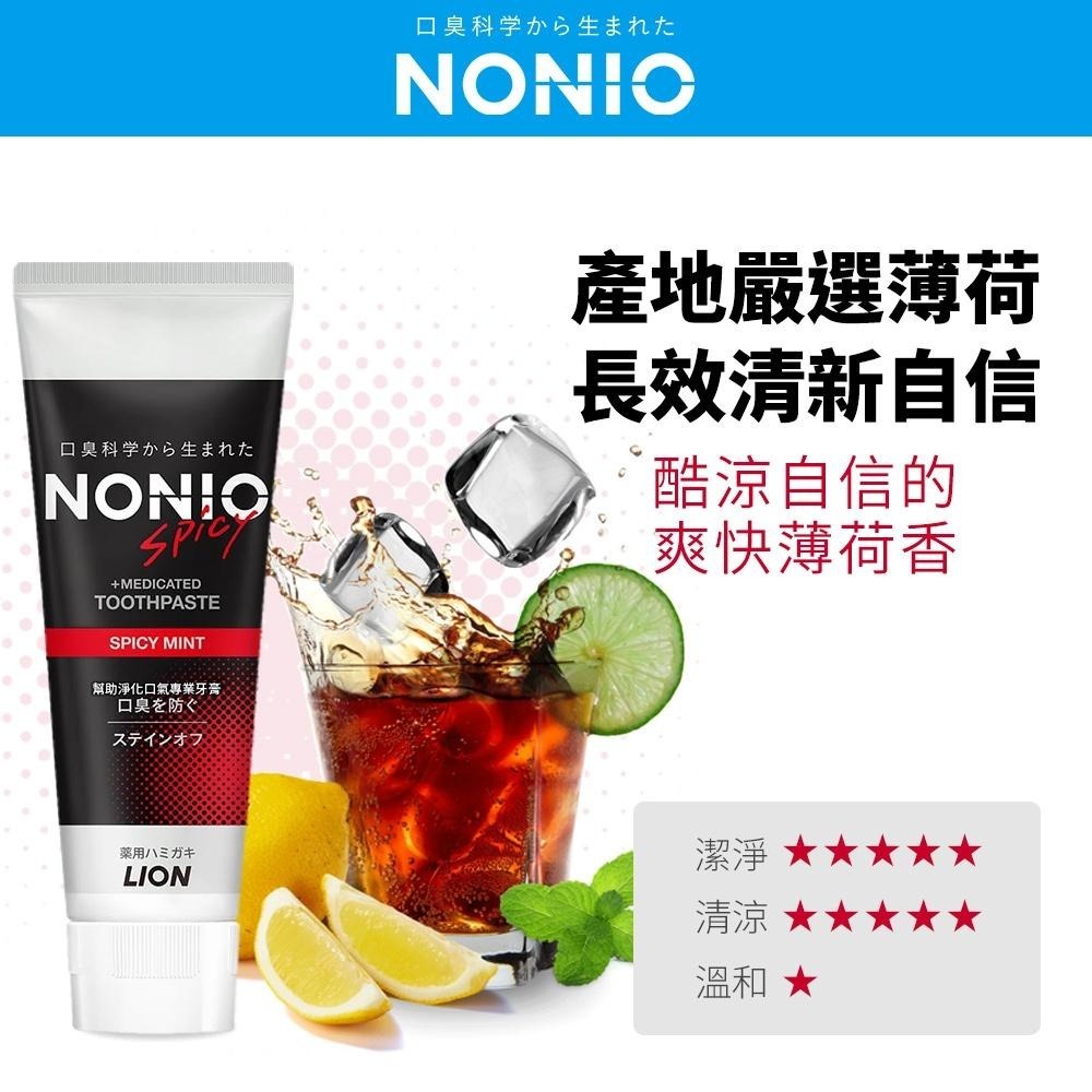 日本獅王 LION NONIO終結口氣牙膏 130gx3入 │台灣獅王官方旗艦店-細節圖7