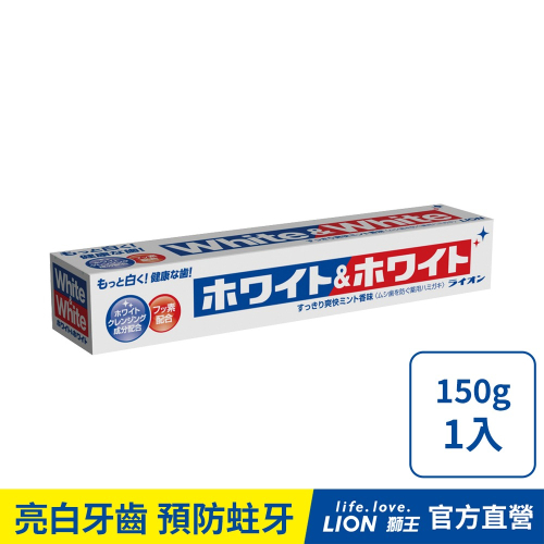 日本獅王LION 勁倍白牙膏 150g│台灣獅王官方旗艦店