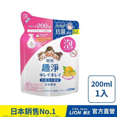 日本獅王 LION 趣淨洗手慕斯補充包200ml│台灣獅王官方旗艦店