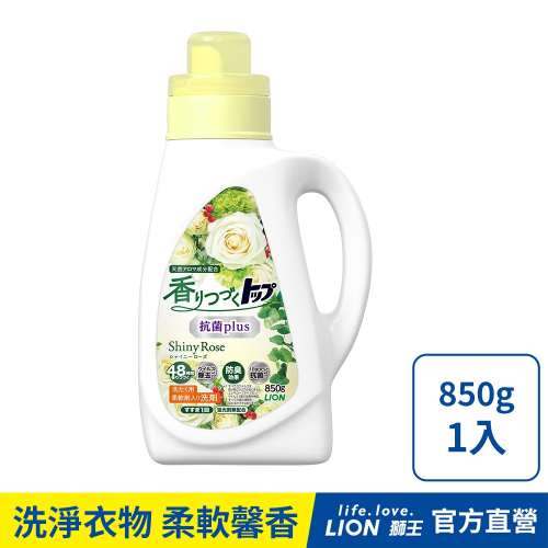 日本獅王LION 香氛柔軟濃縮洗衣精 850g│台灣獅王官方旗艦店