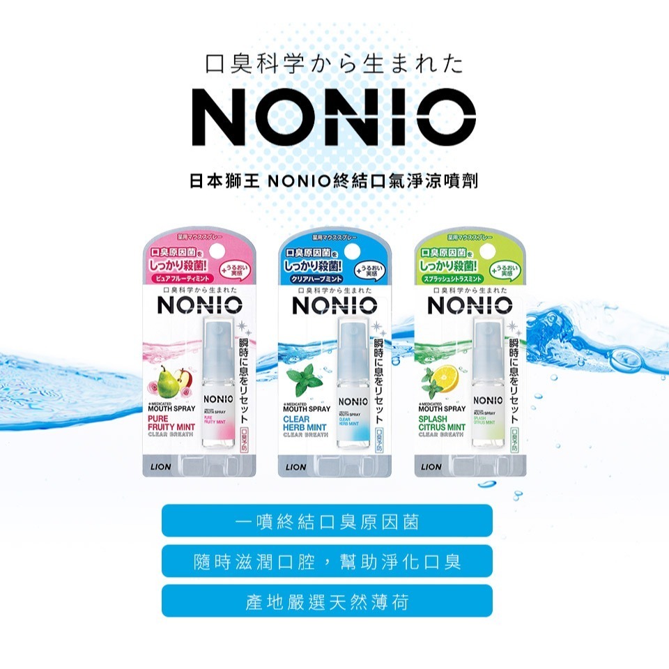 日本獅王LION NONIO終結口氣淨涼噴劑 冰炫薄荷/澄橘薄荷 5ml│台灣獅王官方旗艦店-細節圖2