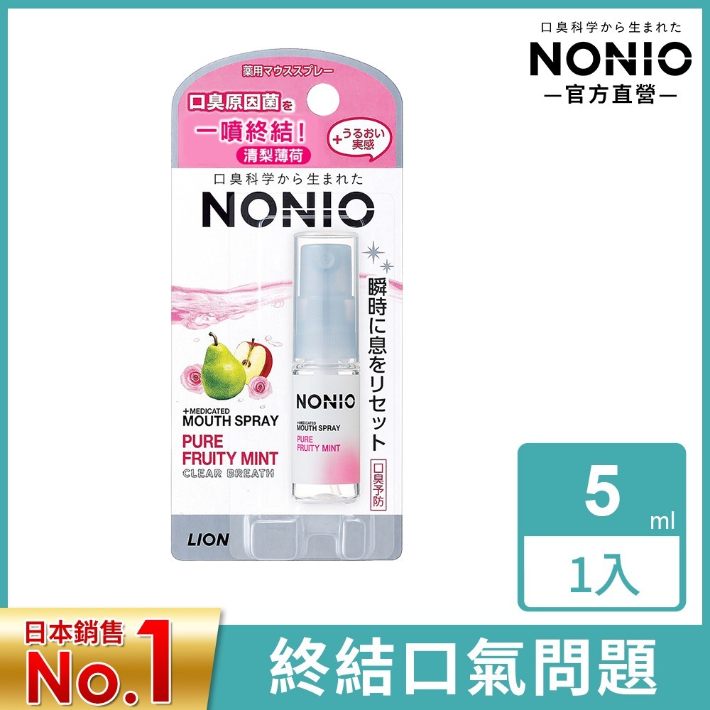 日本獅王LION NONIO終結口氣淨涼噴劑 冰炫薄荷/澄橘薄荷 5ml│台灣獅王官方旗艦店-規格圖2