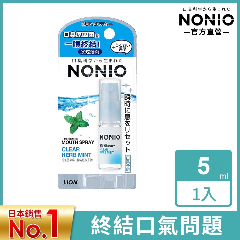 日本獅王LION NONIO終結口氣淨涼噴劑 冰炫薄荷/澄橘薄荷 5ml│台灣獅王官方旗艦店-規格圖2