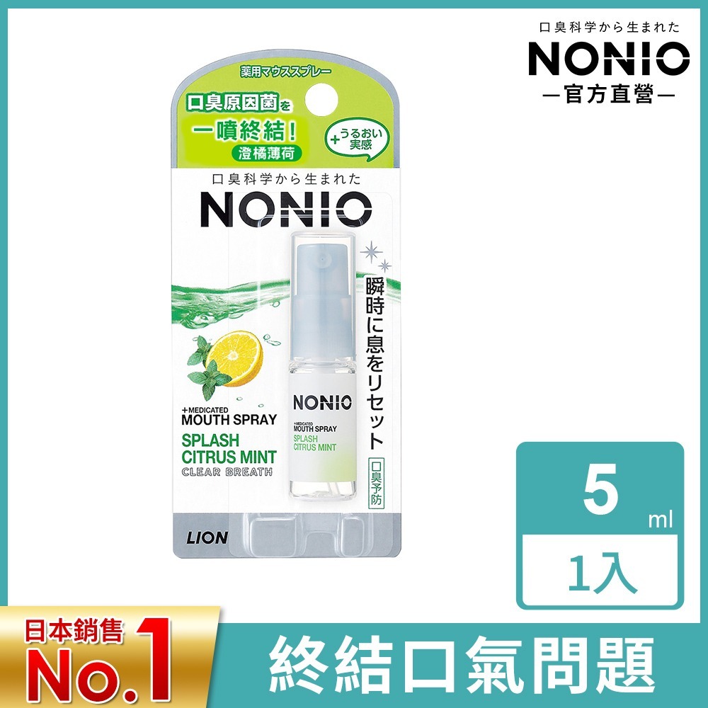 日本獅王LION NONIO終結口氣淨涼噴劑 冰炫薄荷/澄橘薄荷 5ml│台灣獅王官方旗艦店-規格圖2