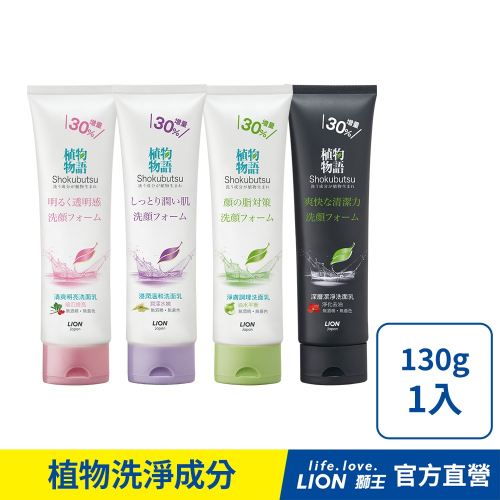 日本獅王LION 植物物語洗面乳 130g│台灣獅王官方旗艦店