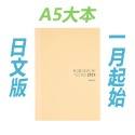 HOBO日手帳2024年本體(內頁) A5大本 Cousin (日文版 週一起始)贈三色筆+小提袋-規格圖11