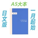 A5 day-free(月曆+方格筆記)