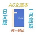 A6 day-free(月曆+方格筆記)