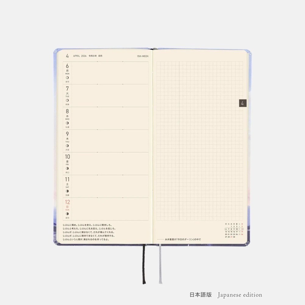 HOBO日2026年Weeks週手帳 坂口恭平 清晨，前往熊本港的路上 日文/英文版 (特典三色筆-細節圖7