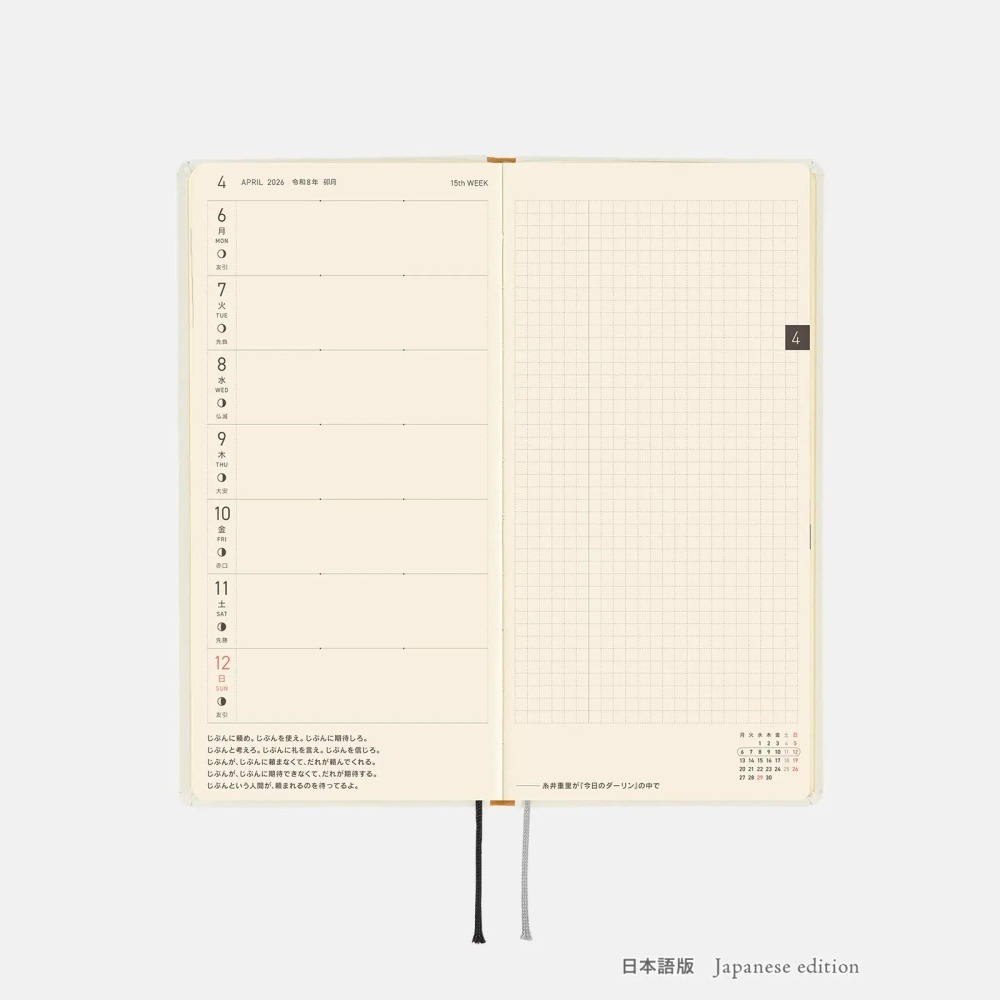 【預購】HOBO日2026年Weeks週手帳 井上有一 不畏雨 雨ニモマケズ 日文/英文版 (特典三色筆-細節圖7