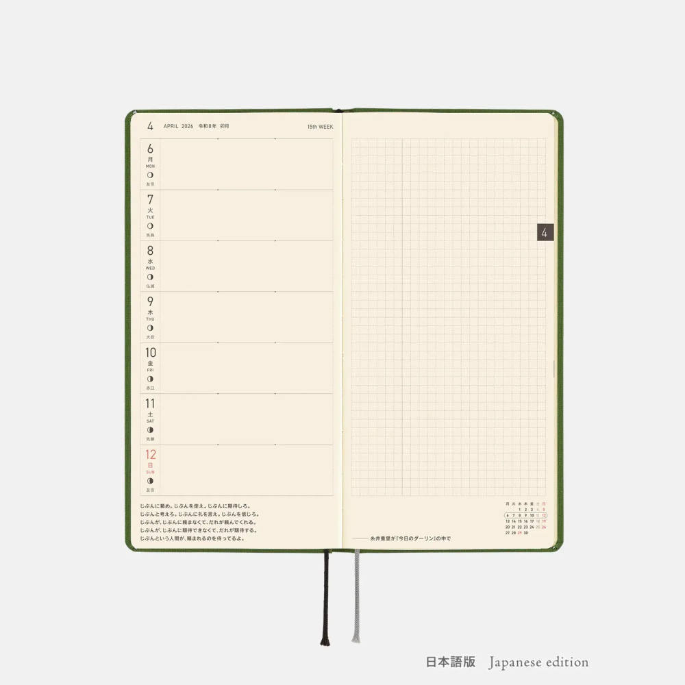 【預購】HOBO日2026年Weeks MEGA Antique Green 古典綠 週手帳 純色系列 日文/英文版-細節圖6