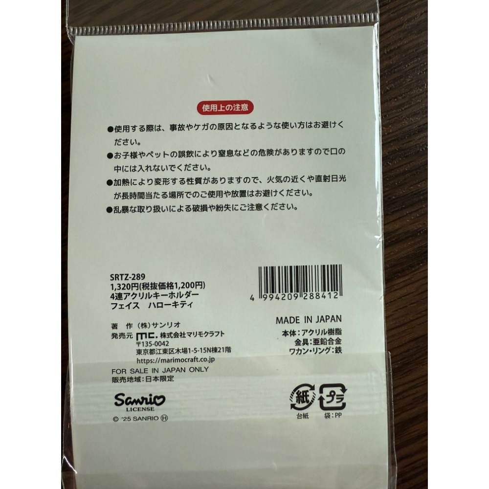 【現貨】日本三麗鷗 HELLO KITTY 四連壓克力鑰匙圈 (喜怒哀樂 表情包) SANRIO-細節圖7