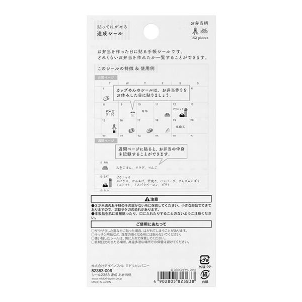 MIDORI 手帳專用貼紙 -達成系列 便當 (82383-006) 行事曆貼紙 手帳週邊-細節圖5