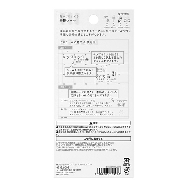 MIDORI 手帳專用貼紙 -季節系列 食物 (82392-006) 行事曆貼紙 手帳週邊-細節圖5