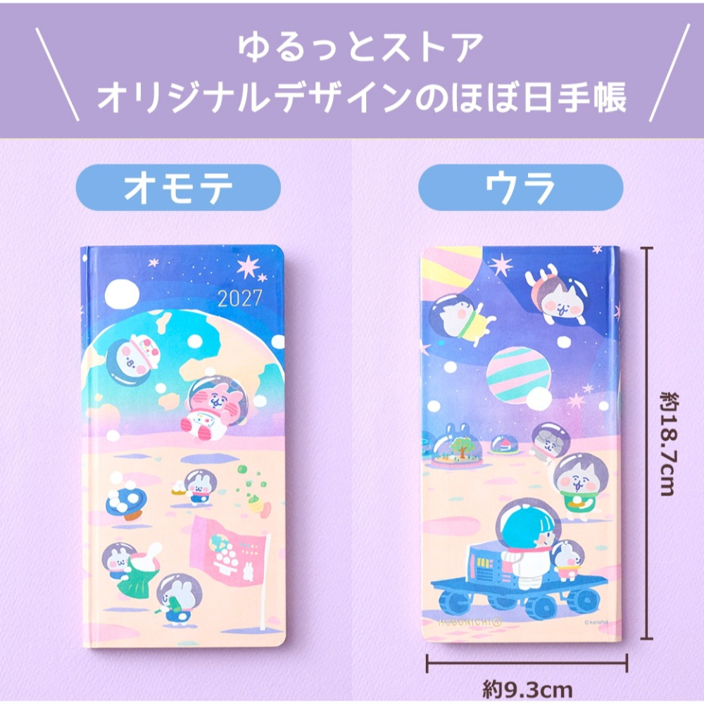 【預購】HOBO日2027年Weeks週手帳  卡娜赫拉的小動物 限定款  (贈品-壓克力繪圖尺)-細節圖2