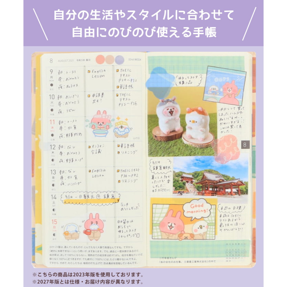 【預購】HOBO日2027年Weeks週手帳  卡娜赫拉的小動物 限定款  (贈品-壓克力繪圖尺)-細節圖5