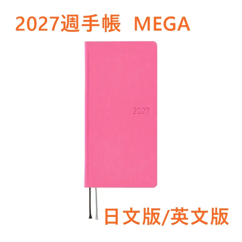 【預購】HOBO日2027年Weeks MEGA Pink Sapphire 粉紅藍寶石 純色系列 日文/英文版 週手帳-細節圖8