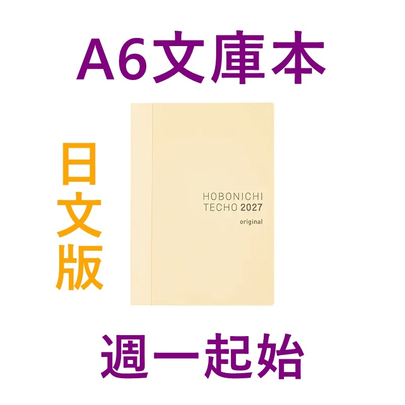 A6日文版 一月/週一起始