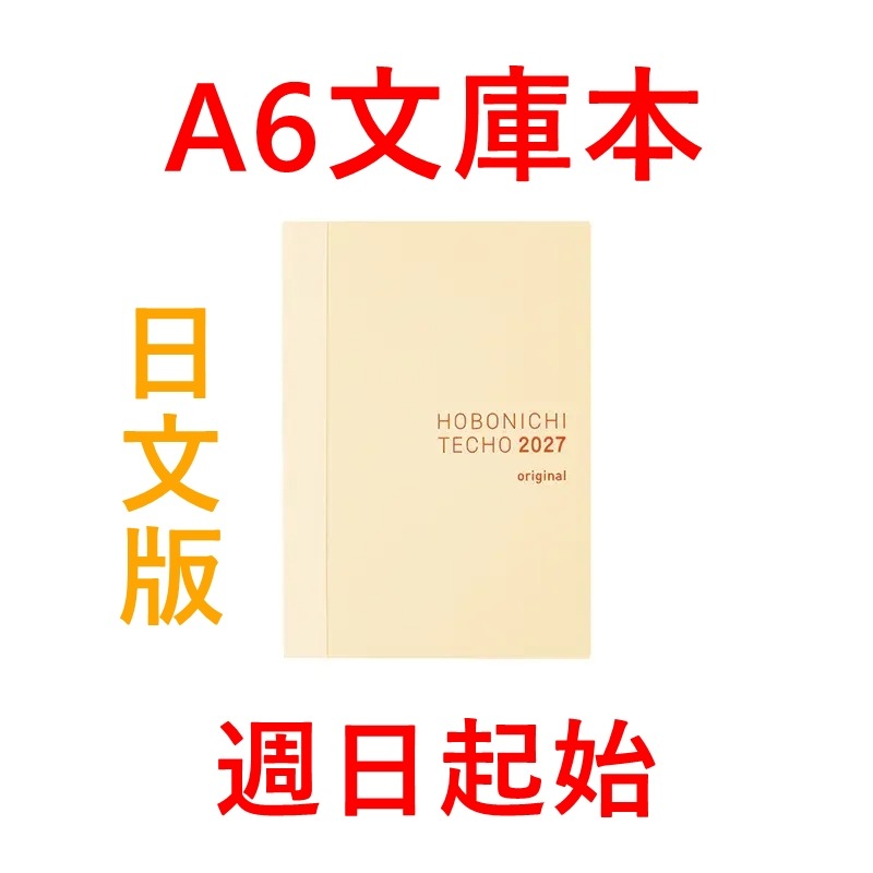 A6日文版 一月/週日起始