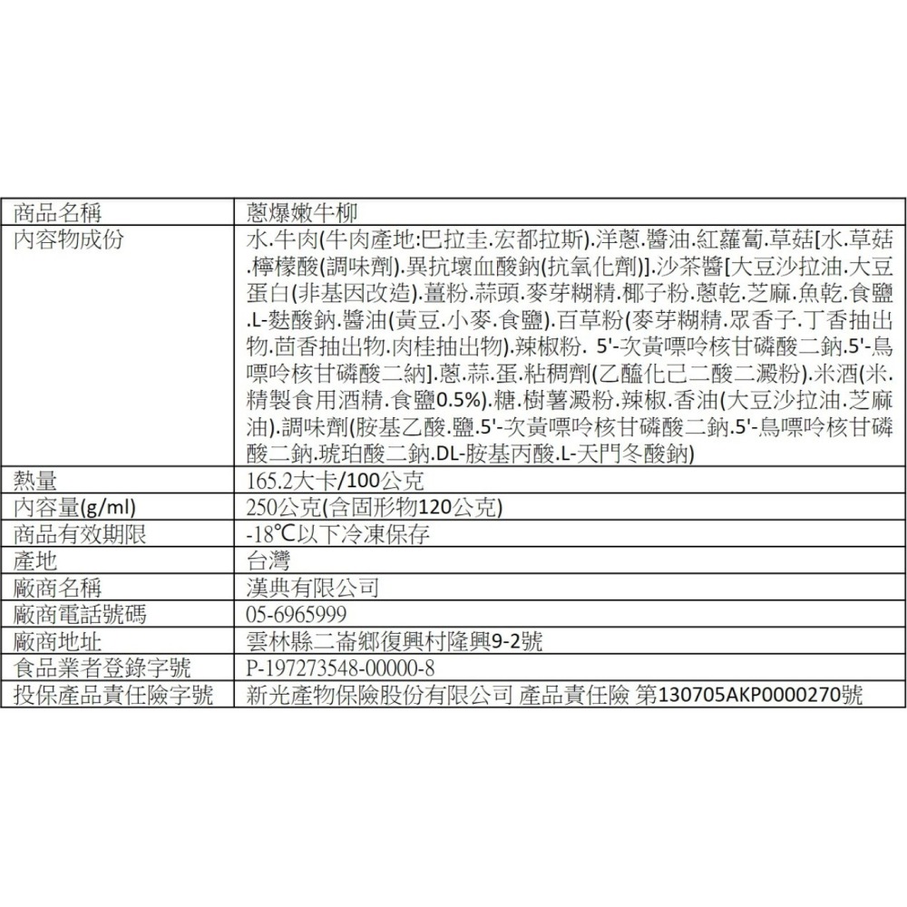 [免運]蔥爆嫩牛柳 250g(含固形物120g)[現貨 即時包 料理包 調理包 無添加防腐劑]-細節圖3