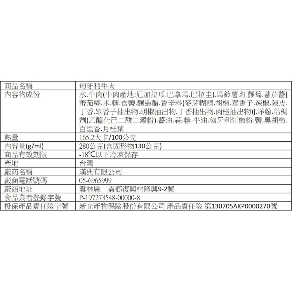 [免運]匈牙利牛肉 280g[現貨 即時包 料理包 調理包 無添加防腐劑]-細節圖2