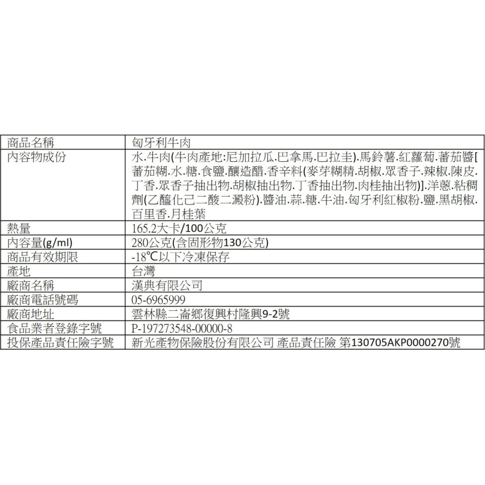 [免運]匈牙利牛肉 280g[現貨 即時包 料理包 調理包 無添加防腐劑]-細節圖2