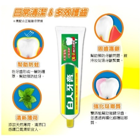 白人牙膏氟+鈣130g 超商單筆最多35條 刷牙清潔 盥洗用品-細節圖3