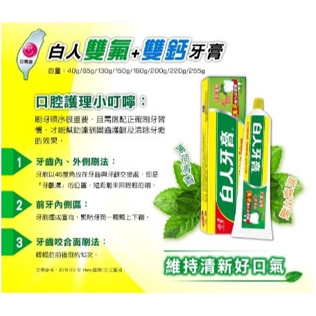 白人牙膏氟+鈣130g 超商單筆最多35條 刷牙清潔 盥洗用品-細節圖4