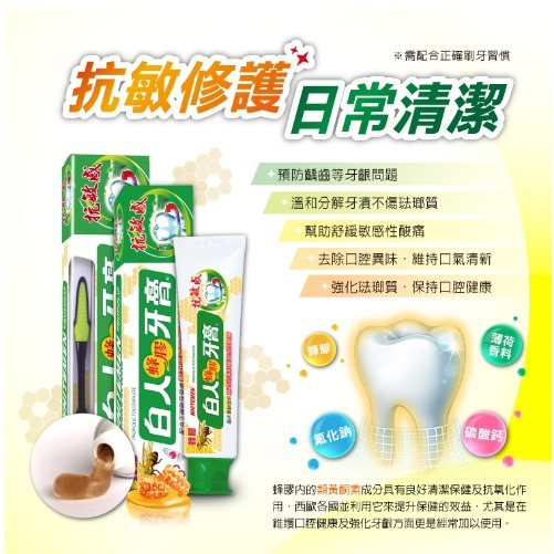 白人蜂膠牙膏170g+牙刷 抗敏感 白人蜂膠牙膏 30G 天然蜂膠-細節圖3
