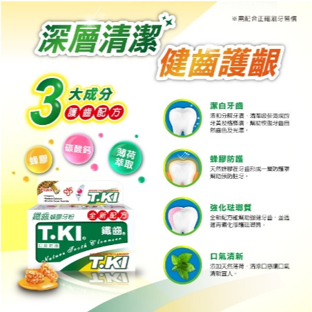 T.KI蜂膠牙粉50g-細節圖2