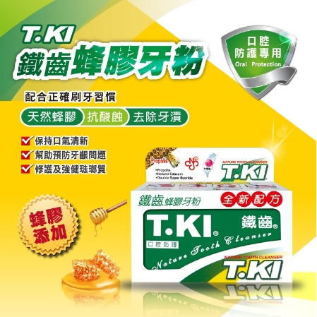 T.KI蜂膠牙粉50g-細節圖4