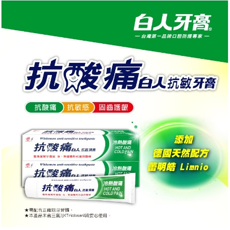 抗酸痛牙膏150gx2入組 抗敏感系列牙膏 牙齦護理/強護琺瑯質/清涼薄荷牙膏150g-細節圖2