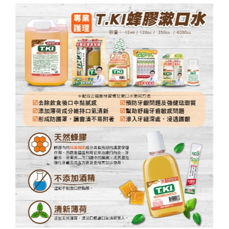 【重量級家庭號】牙醫師推薦 護理漱口水桶裝4000CC 白人鐵齒蜂膠T.KI漱口水4000cc桶裝 清涼薄荷桶裝-細節圖3