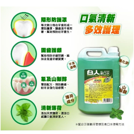 【重量級家庭號】牙醫師推薦 護理漱口水桶裝4000CC 白人鐵齒蜂膠T.KI漱口水4000cc桶裝 清涼薄荷桶裝-細節圖4