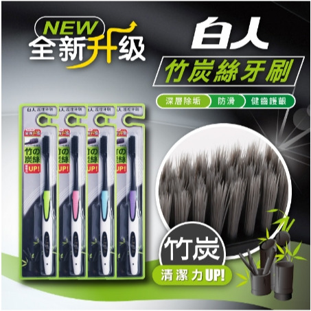 台灣現貨 白人竹炭細絲成人軟毛牙刷-細節圖2