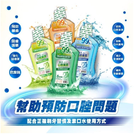 漱口水 買1送1 重量級 蜂膠漱口水 720ML/瓶 綠茶 薄荷 勁涼 720ml 口腔-細節圖2