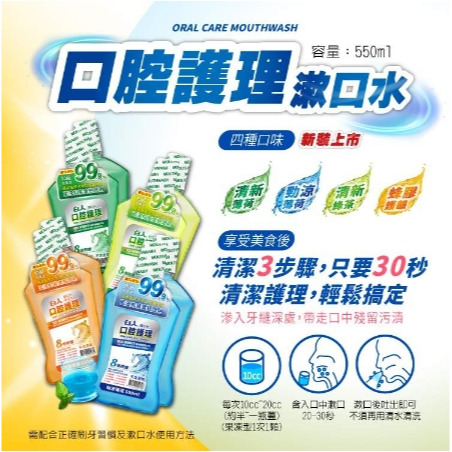 漱口水 買1送1 重量級 蜂膠漱口水 720ML/瓶 綠茶 薄荷 勁涼 720ml 口腔-細節圖3