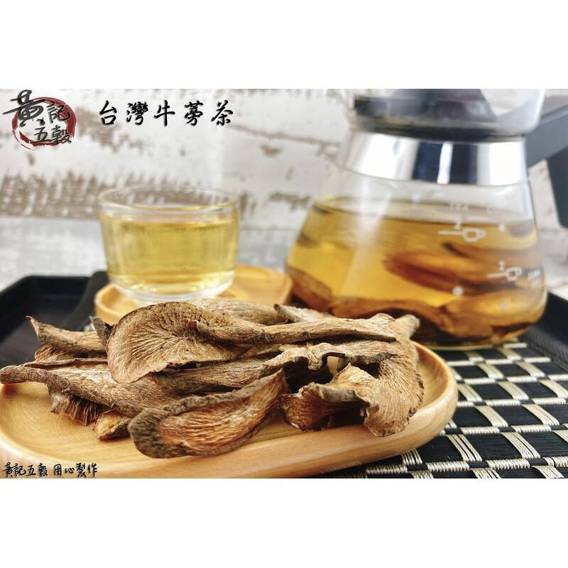 原味台灣牛蒡茶 200公克/包 沖泡茶飲系列~【黃記五穀美味工坊】-細節圖2