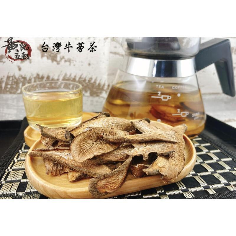 原味台灣牛蒡茶 200公克/包 沖泡茶飲系列~【黃記五穀美味工坊】-細節圖3