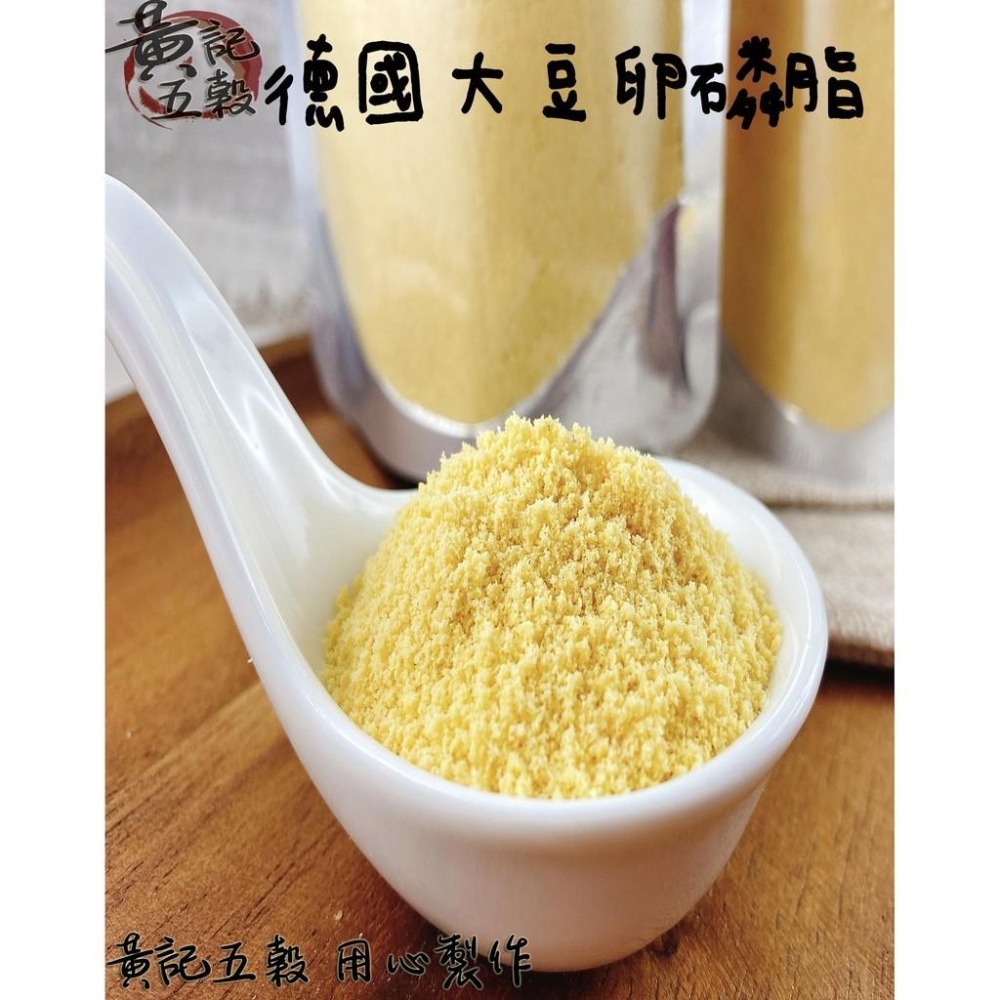 德國大豆卵磷脂 150公克/包~【黃記五穀美味工坊】-細節圖2