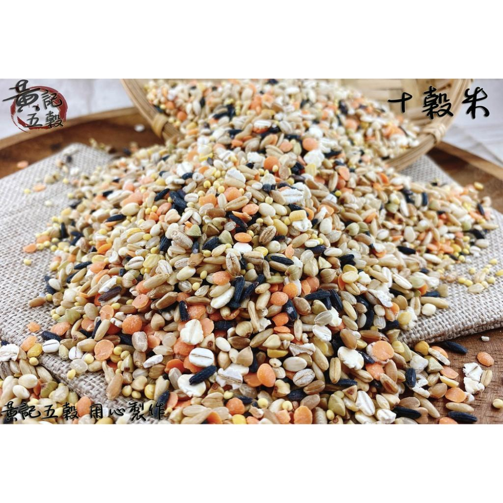 綜合養生十穀米 600公克/包 一斤包裝 可煮飯、粽子、五穀漿、甜點~{生五穀雜糧 需料理}~【黃記五穀美味工坊】-細節圖2