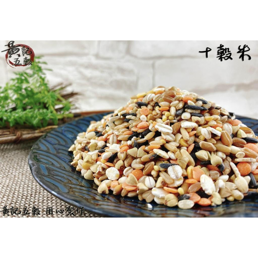 綜合養生十穀米 600公克/包 一斤包裝 可煮飯、粽子、五穀漿、甜點~{生五穀雜糧 需料理}~【黃記五穀美味工坊】-細節圖3