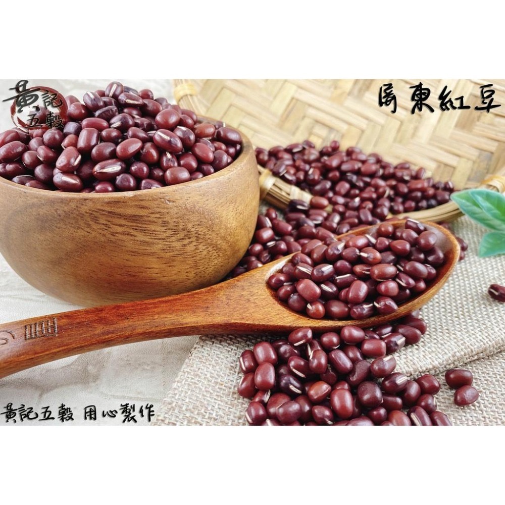 精選台灣屏東紅豆 600公克/包 一斤包裝 ~{生五穀雜糧 需料理}~[黃記五穀美味工坊]-細節圖3