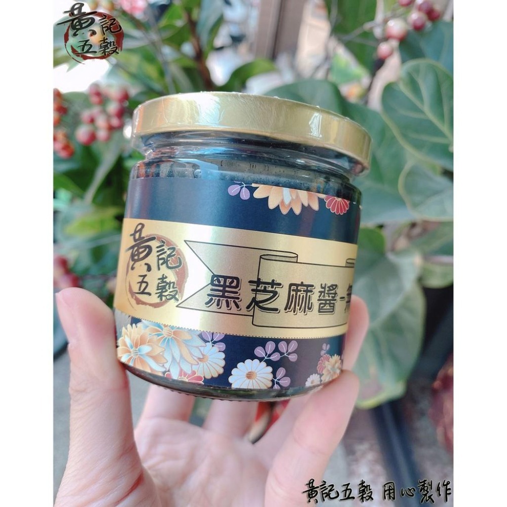 原味火山豆黑芝麻醬(100%純醬)210公克/罐 無乳化劑等添加物~[黃記五穀美味工坊]-細節圖2