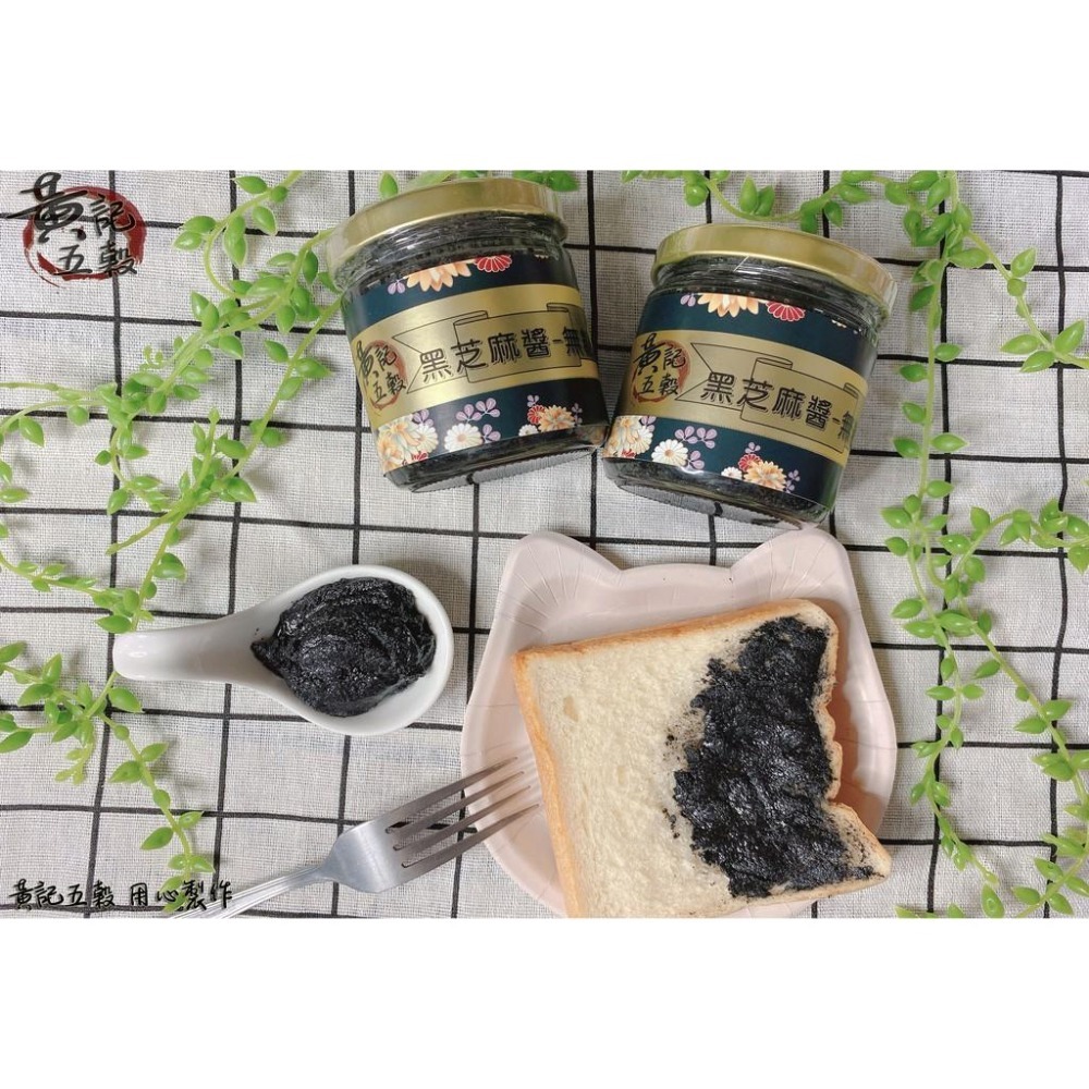 原味火山豆黑芝麻醬(100%純醬)210公克/罐 無乳化劑等添加物~[黃記五穀美味工坊]-細節圖3