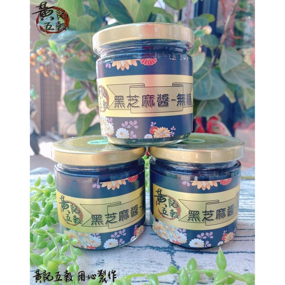 原味火山豆黑芝麻醬(100%純醬)210公克/罐 無乳化劑等添加物~[黃記五穀美味工坊]-細節圖4