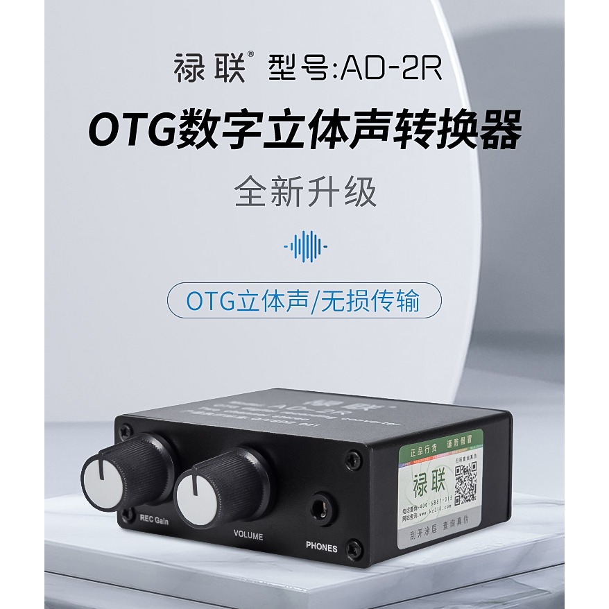 綠聯 AD2R 直播轉換器  數位OTG立體聲 蘋果安卓手機雙聲道 直播k歌聲卡 各大直播APP兼容 AD-2R-細節圖3