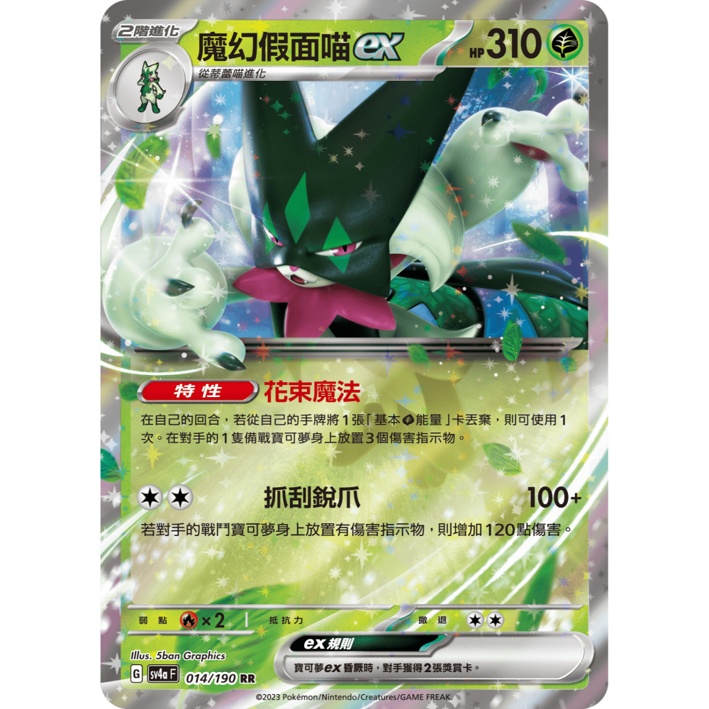 你好👋 PTCG寶可夢卡牌 SV1a SV4a SVTM 【魔幻假面喵ex】 RR 特性 花束魔法-細節圖2